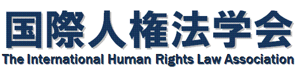 The International Human Rights Law Association